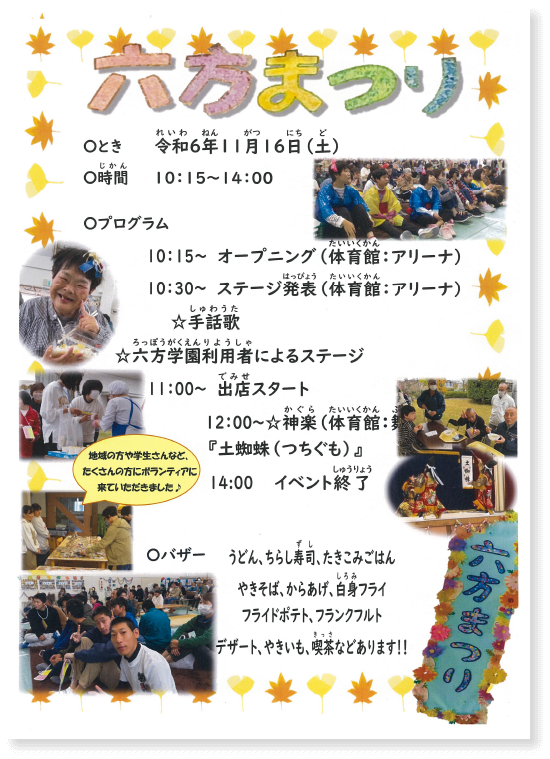 六方まつり