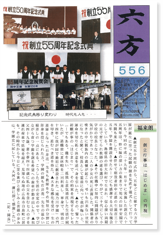 六方 556