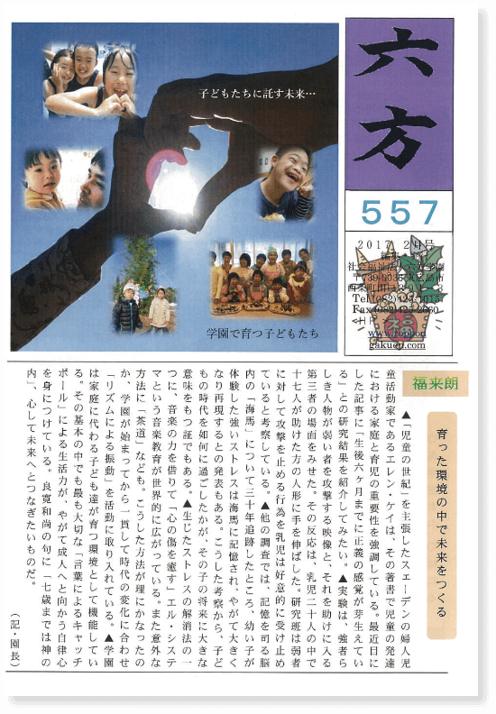 六方 557