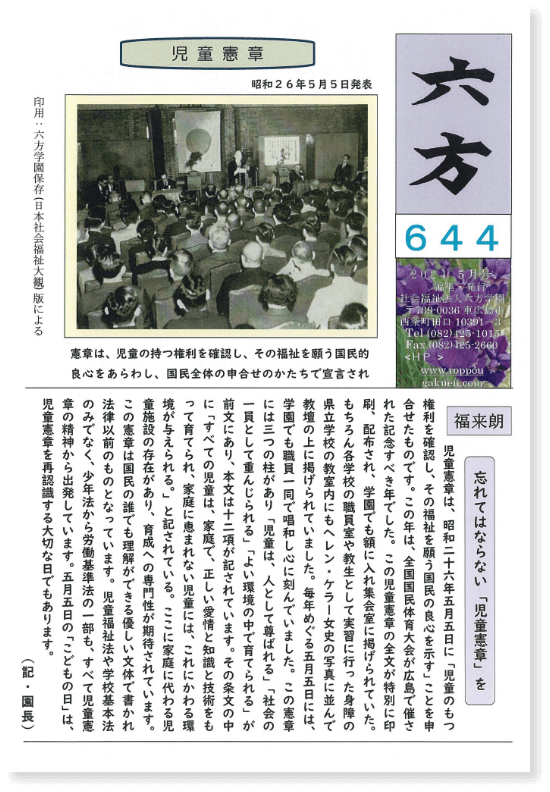 六方 644
