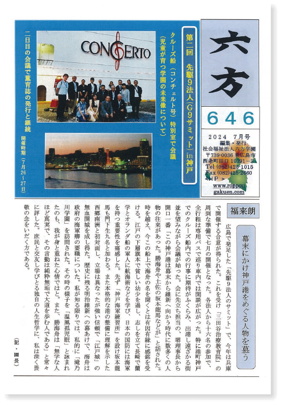 六方 646