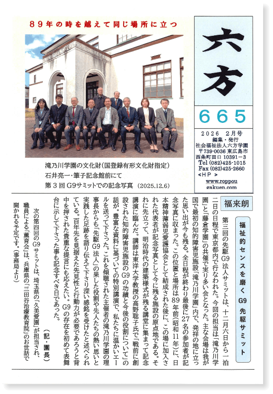 六方 665
