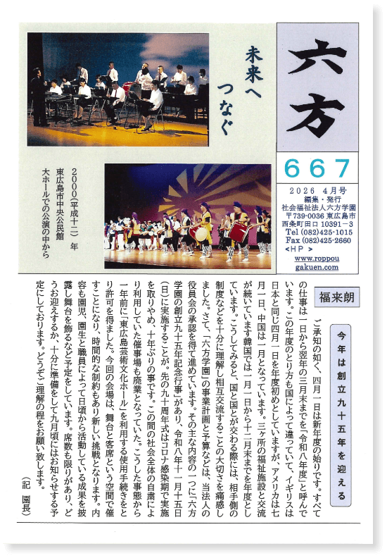 六方 667