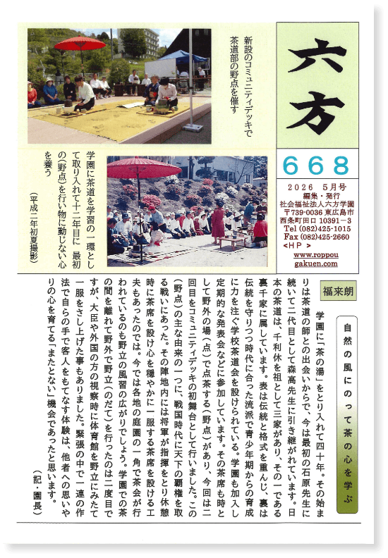 六方 668