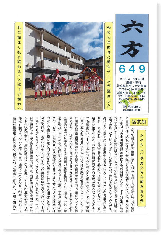 六方 649