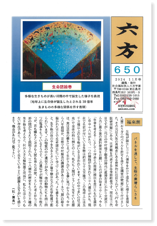 六方 650