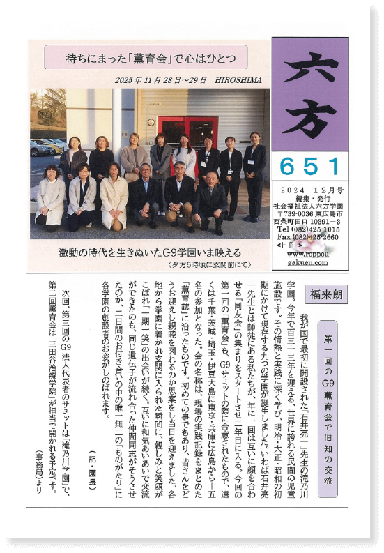 六方 651