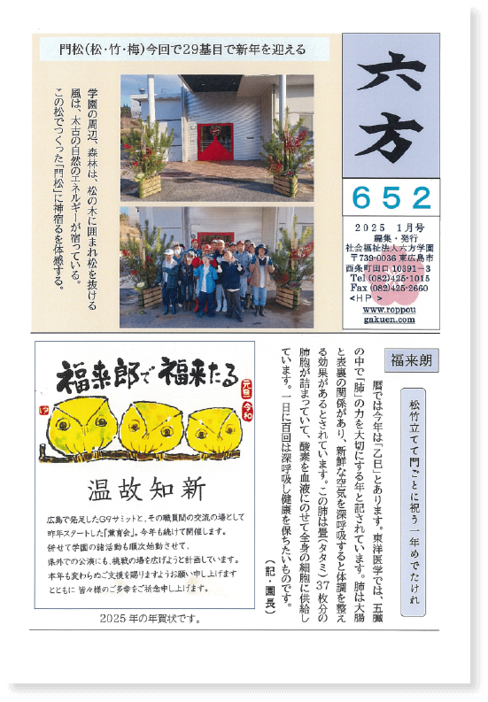六方 652