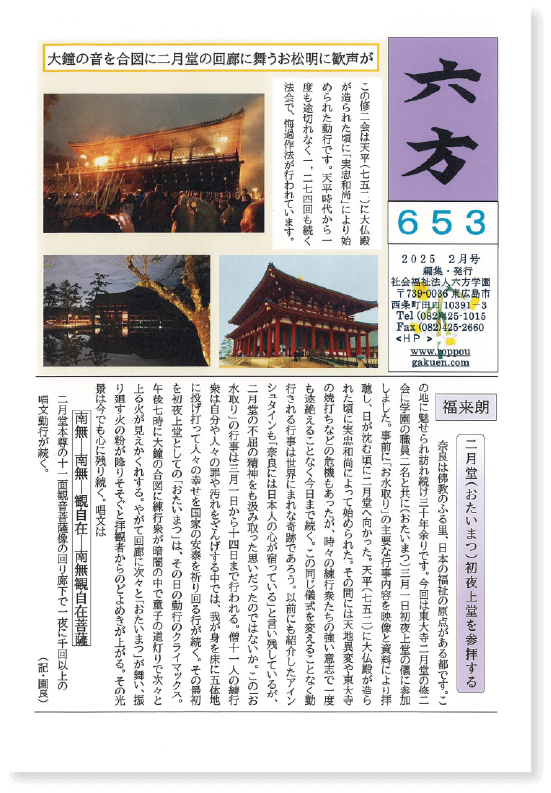 六方 653