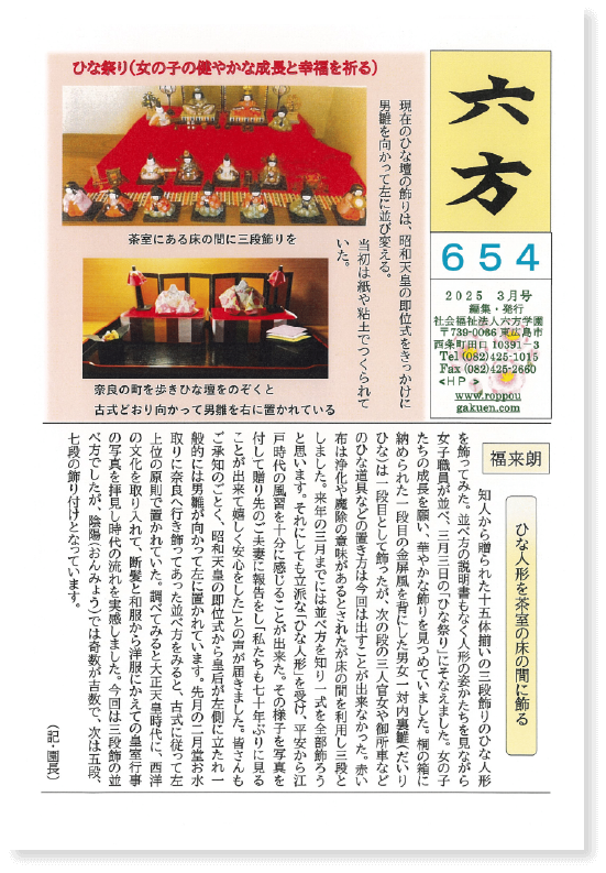 六方 654